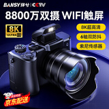 伴兮（bansy）高清数码相机ccd照相机拍照旅游专用学生入门级专业摄影单反微单高像素可传手机高中女生生日礼物 至臻版【8800万像素丨8K超清丨前后双摄】 WiFi传图丨索尼传感器丨美颜滤镜丨64G