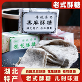 晔合刘武穴酥糖黑麻桂花湖北特产中老人爱吃的手工糕点童年回忆传统食品 多味混装酥糖500g1袋 酥【新鲜日期】