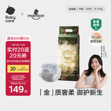 babycare金山茶花纸尿裤M50片(6-11kg)婴儿尿不湿超薄透气新生柔花苞裤