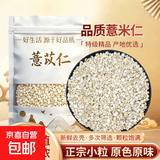 薏米仁薏仁煮粥煮水苡仁米贵州湿气五谷杂粮红豆薏米煲粥熬饭茯苓 【贵州薏苡仁】 500g*1袋