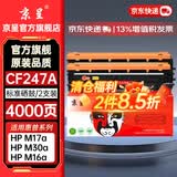 京呈适用惠普CF247A硒鼓Mini M17a/M17w M30a硒鼓/M30w 47A M16A/M16W/M29A/M29W打印机墨碳粉盒硒鼓 【带芯片】CF247A黑色标准版硒鼓 2支装