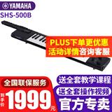 雅马哈（YAMAHA）电子琴SHS500 SHS300肩挎式37键midi迷你便携键盘Keytar合成器 SHS-500B黑色+官方标配