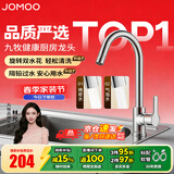 九牧（JOMOO）厨房水龙头 洗菜盆水龙头洗碗盆水槽冷热水龙头 防溅隔铅健康用水 A款-33080【爆款双水花-亮银】