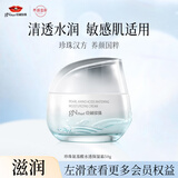 京润珍珠（gNPearl）氨基酸水透保湿霜深层补水保湿清爽不油腻敏感肌可用面霜女男50g