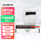 才进佳能NPG-28粉盒IR2318L 2016 2420L复印机2020 2022墨粉2025 2030 2166 2120碳粉2320 2422N 2116墨粉筒