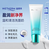 温碧泉洗面奶盈润净透洁面乳120g 深层清洁不紧绷 护肤化妆品男女适用