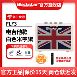 黑星（BLACKSTAR）FLY3电吉他音箱带效果器3瓦初学者练习表扬户外便携充电蓝牙音响 白色米字(电吉他款)+电源+大礼包