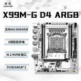 精粤X99主板CPU套装台式机电脑游戏多开主板至强E5主板DDR3/DDR4内存E5 2666V3/2696V3/2698BV3/2678V3 精粤X99M-G D4 ARGB主板 单主板
