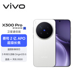 vivo X300 Pro 卫星通信版 12GB+256GB 简单白 蔡司2亿APO超级长焦 蓝图影像双芯 拍照 AI手机