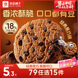 良品铺子豆豆曲奇巧克力味102g曲奇饼干网红零食办公室早餐下午茶休闲食品