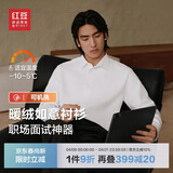 红豆（Hodo）【可机洗】白衬衫男长袖抗静电弹力通勤加绒保暖衬衣