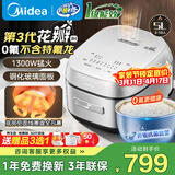 美的（Midea）电饭煲4l/5升家用ih立体加热1300W大火力香甜精铁厚釜智能电饭锅柴火饭上盖可拆3-4-5-6-8-10个人 5L 【线下同款】升级0氟丨花瓣IH