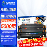 金印典适用三星SCX-4623FH打印机墨盒SCX-4623FN墨粉SCX4623F硒鼓MLT-D1053S碳粉盒ML1911 2526 2581N SF-651/651P 【5000页】大容量易加粉