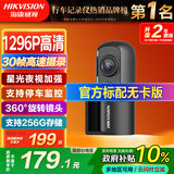 HIKVISION海康威视行车记录仪D1升级版 1296P高清星光夜视大广角 停车监控