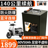 BRIFULLXU电动车电池大容量锂电池60v外卖三轮车磷酸铁锂电动摩托车专用款 宁德铁锂60v50ah【约90-130KM】配充 【汽车模块大单体】