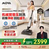 Mova【春晚&宋威龙同款】洗地机M50 Ultra【灵鳍升降机械臂】家用宠物吸拖洗一体自动清洗