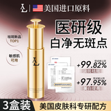 LA美国传明酸美白淡斑精华液5%祛斑黄褐斑美白淡化黑色素水乳女男士