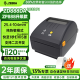 斑马（ZEBRA）ZD888DA热敏标签条码打印机不干胶快递电子面单餐饮小票fba亚马逊e邮宝ZP888升级203dpi