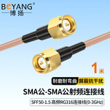 博扬（BOYANG） SMA公-SMA公射频连接线50欧 1米高频RG316超柔镀银屏蔽SFF50-1.5高温线(0-3G)BY-316-SMA-1