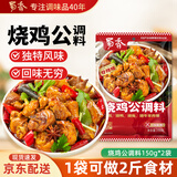 蜀香 烧鸡公调料150g*2袋 火锅鸡重庆鸡公煲调料干锅鸡芋儿鸡商用