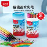 马培德（Maped）【创意美术】巨能画24色水彩笔 幼儿学生绘画彩色笔 初学美术彩绘涂鸦画笔 845070CH 儿童美育礼物