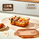 希乐扣饭盒微波炉加热专用碗上班族带饭餐盒玻璃保鲜盒分隔便当盒 琥珀色二隔1040ml