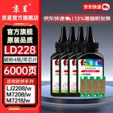 京呈LD228适用联想m7208w硒鼓打印机LT2268W墨粉盒LJ2268W LD228 M7208 M7218/7268 LJ2218W lj2208w墨盒打印机 LD228碳粉/4瓶装 含芯片