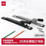 得力（deli）长臂订书机  重型厚层加厚长臂订书器  中缝可订 打印装订财务 办公用品 0334