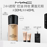 M.A.C【油皮的神】魅可无瑕粉底液控油遮瑕不脱妆#NC12 效期27/4