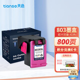 天色803墨盒适用惠普墨盒大容量hp2621 2622 1111 1112 2131 2132 5022 5055 5220打印机彩色墨粉粉盒