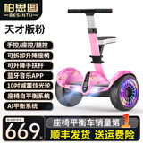 柏思图（besintu）电动儿童智能平衡车3-6-12岁体感10岁到15岁以上座椅成年人站座两轮双轮自动手扶越野新款自平行车 天才版粉【三控+座椅APP+炫光轮】