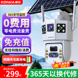 康佳4g太阳能摄像头无电无网室外无需连wifi免插电终身免流量高清监控器360度无死角夜视全景手机远程