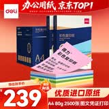 得力（deli）A4 80g10色混装复印纸 彩纸打印纸 儿童手工折纸非硬卡纸 5包/箱 (2500张/箱)7788【企业优选】