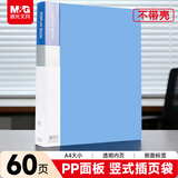 晨光（M&G）【好评20万+】A4/60页资料册 文件夹插页袋文件收纳册学生试卷收纳袋奖状乐谱收集册ADM929CJB