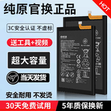 FUNRE【已解码丨超强续航丨即装即用】适用华为手机电池大容量 荣耀换电池 畅玩畅享电板维修更换 P40Pro电池【升级4300mAh】送工具