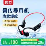 园世运动游泳耳机  骨传导蓝牙耳机跑步运动游泳耳机防水ixp8不入耳无线适用于华为苹果 32G内存丨IPX8级防水丨X7黑红色