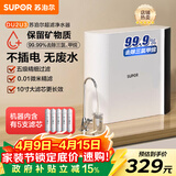 苏泊尔（SUPOR）净水器家用超滤机滤水器厨下式自来水净化器DU2U3厨房净水器水龙头台式过滤器净水机