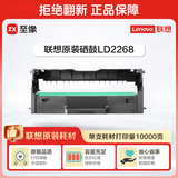 联想（Lenovo）LD2268黑色原装硒鼓 小新耗材（适用于LJ2268/LJ2268W/M7268/M7268W/M7208W Pro/熊猫Panda）