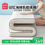 名创优品（MINISO）记忆海绵天然抗菌乳胶床垫子榻榻米床褥子双人1.8x2米床