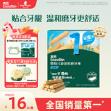 英氏（Engnice）婴幼儿磨牙棒宝宝婴儿6个月以上零食营养高钙辅食出牙磨牙饼干64g