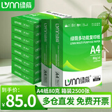 绿荫 a4打印纸70g 整箱a4纸复印纸 双面打印 顺滑不卡纸 80g加厚 办公用纸 高性价比 80g整箱5包共2500张【热销绿荫】