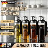 WCZ德国油壶调料瓶套装全套玻璃厨房油瓶油罐家用防漏嘴酱油醋不挂油 加标签+防滑底圈 450ml