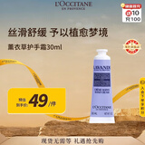 欧舒丹薰衣草护手霜30ml轻薄触感沁爽润泽礼便携法国原装男女士礼物