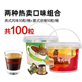 极睿 意式浓缩胶囊咖啡特浓现磨纯黑咖啡粉兼容多种胶囊机 【悦己】美式桶+意式桶（共100粒）