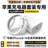 固质适配苹果充电器原装30W快充PD套装手机充电头iPhone14/13promax/12plus/11氮化镓正品充电线充电头 PD30W苹果充电头+快充线1米套装【快充不伤机】