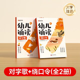 【时光学】幼儿诵读1（对字歌+绕口令）幼儿早教诵读识字绘本3-8岁幼儿园早教大字注音版有声读物学前大班儿童语言启蒙教育朗诵读提升孩子语言能力 培养孩子阅读习惯 对字歌绕口令语言启蒙教育朗诵