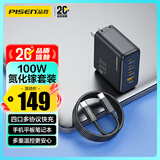 品胜100W氮化镓充电器套装PD65W多口Type-c插头通用苹果40W快充iPhone17/16手机联想华为笔记本电脑