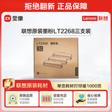联想（Lenovo）至像LT2268三支装黑色原装小新墨粉（适用于LJ2268/LJ2268W/M7268/M7268W/M7208W Pro/熊猫Panda）