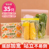 优奥站立密封袋大中号共35只密实封口袋保鲜自封口拉链分装袋食品级