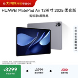 HUAWEI MatePad Air 12英寸 2025 柔光版 华为平板电脑 2.8K高刷超清全面屏 WIFI 12GB+512GB 烟云灰